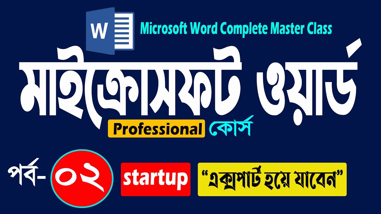 Microsoft Word Complete Master Class Part- 2 | Startup | মাইক্রোসফট ওয়ার্ড বাংলা টিউটোরিয়াল