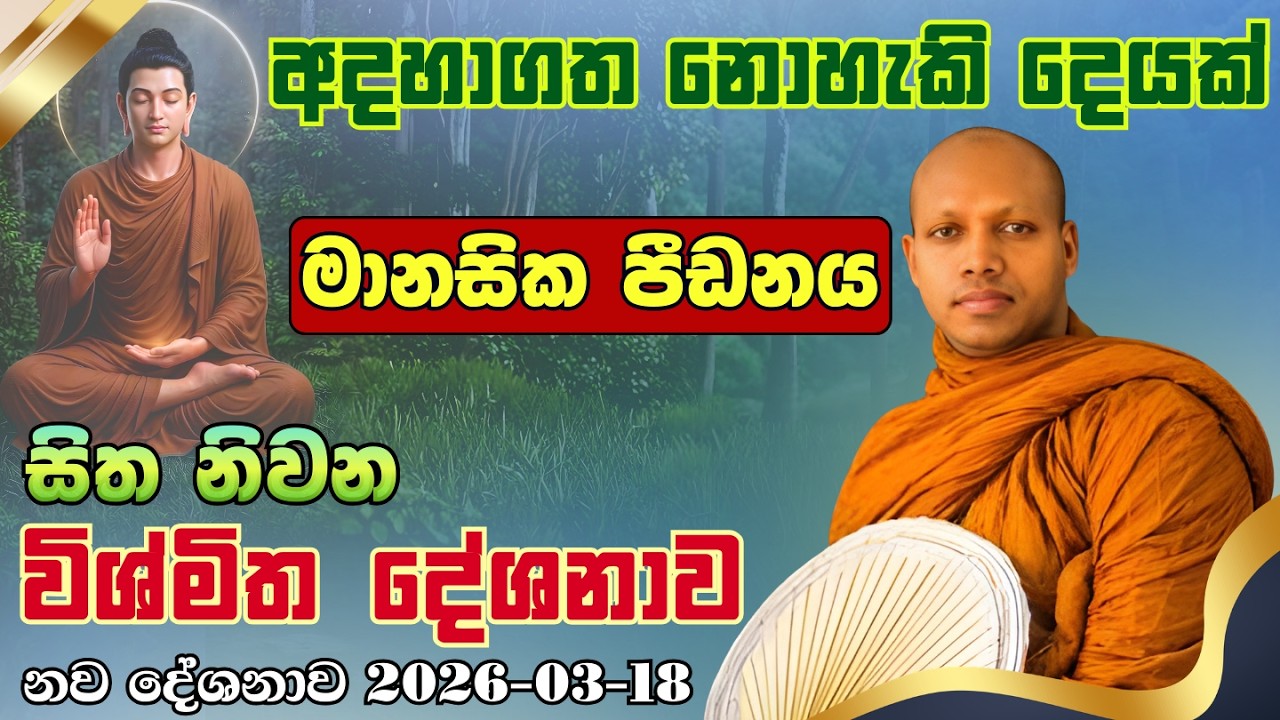 සාමාන්‍ය මිනිසෙක් මුළු විශ්වයම හොල්ලපු පුදුම රහස | Hasalaka Seelavimala Thero