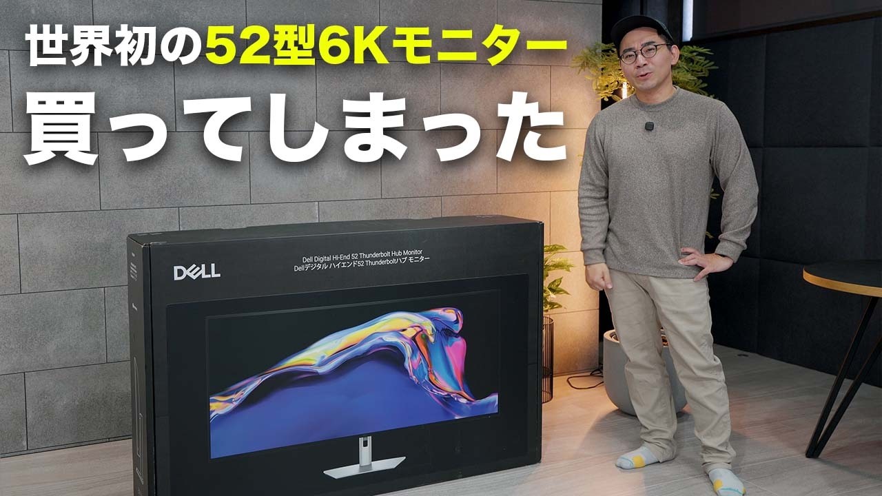 ヤバすぎ。世界初の6Kウルトラワイドモニター買った／DELL U5226KW