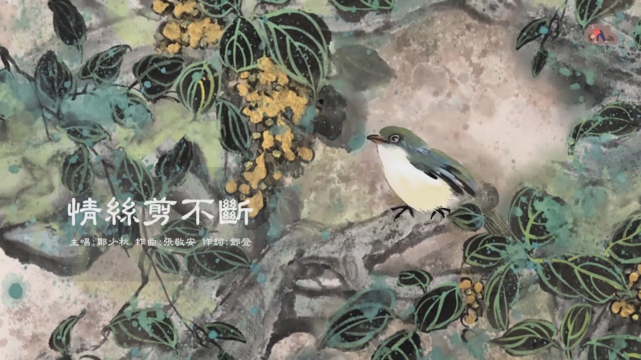 情絲剪不斷 | 鄭少秋 | 粵語 | 高清 | 演唱版本