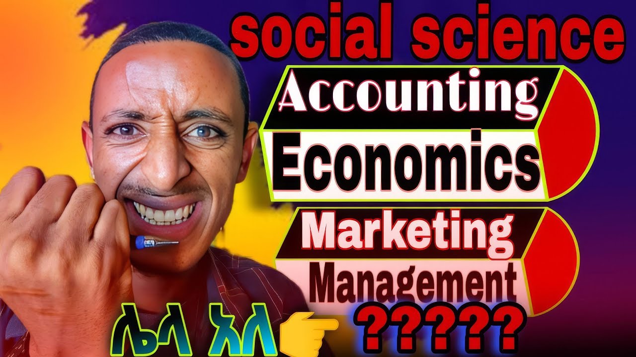 Social science ውስጥ ያሉ ትምህርቶች! ከመግባታችሁ በፊት ይሄን እወቁ #ethiopia #university #students