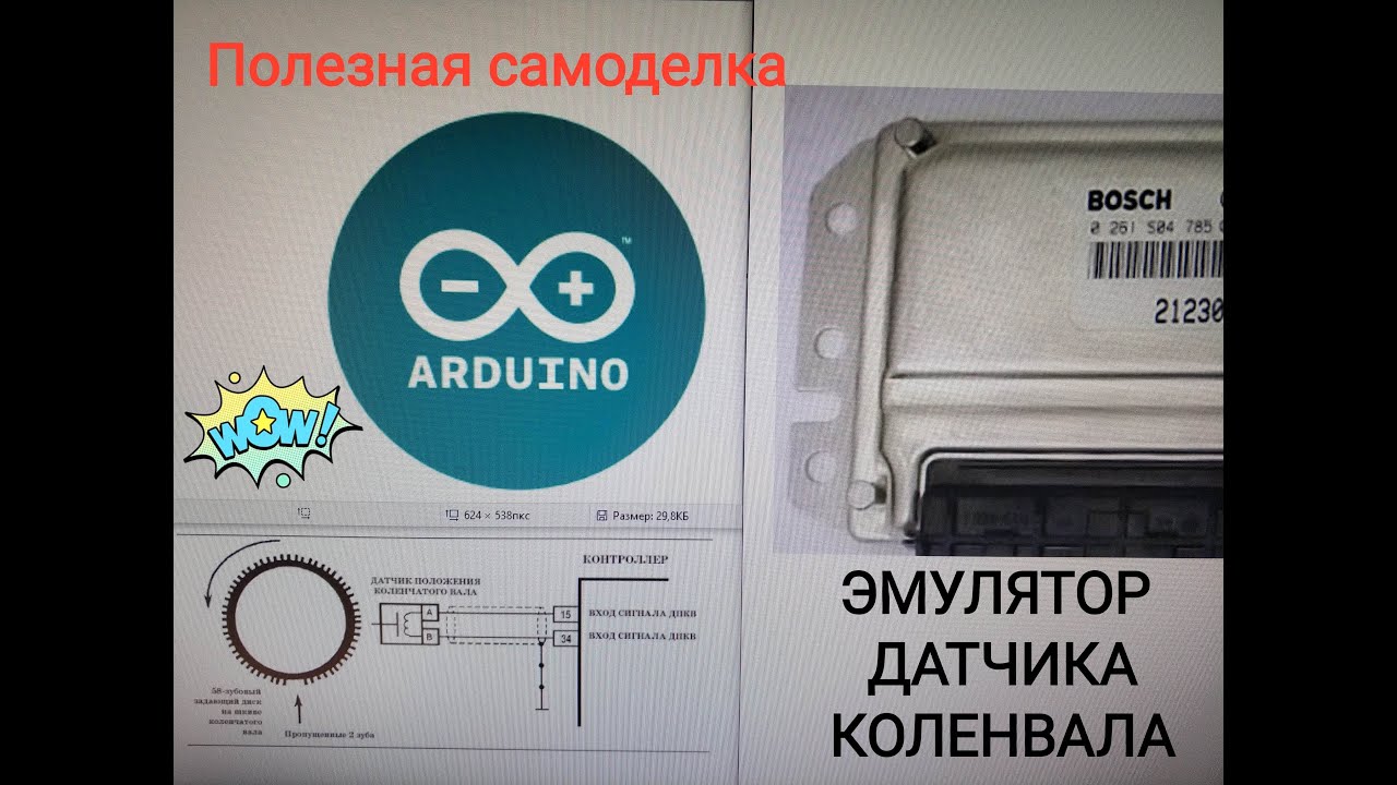 Arduino Эмулятор Датчика положения коленвала своими руками