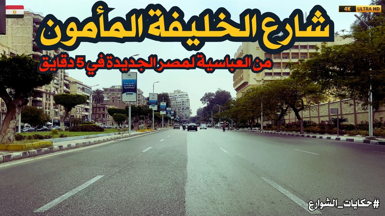 مصر الجديدة,الخليفة المأمون وميدان روكسي,روعة مصر الجديدة وجمال المعمار الاوربي المذهل