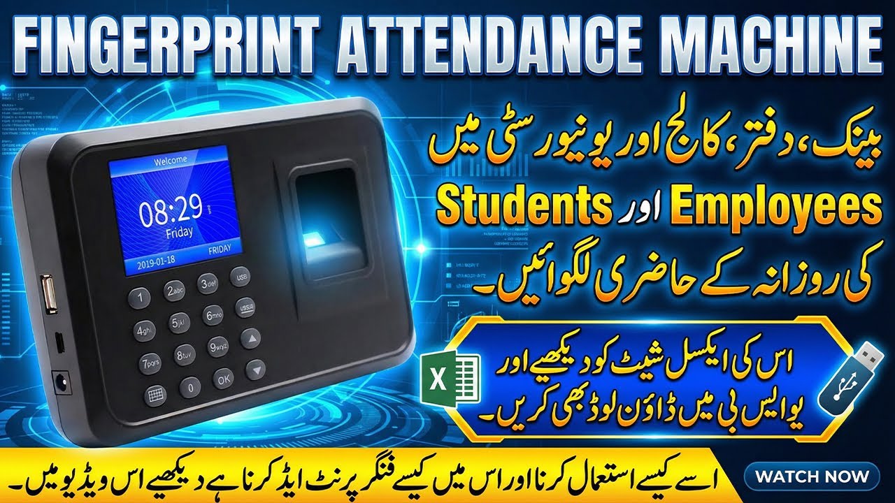 Fingerprint Attendance Machine | Iss Mein Setting Kaise Ki jaati hai? | Complete Info | URDU/HINDI