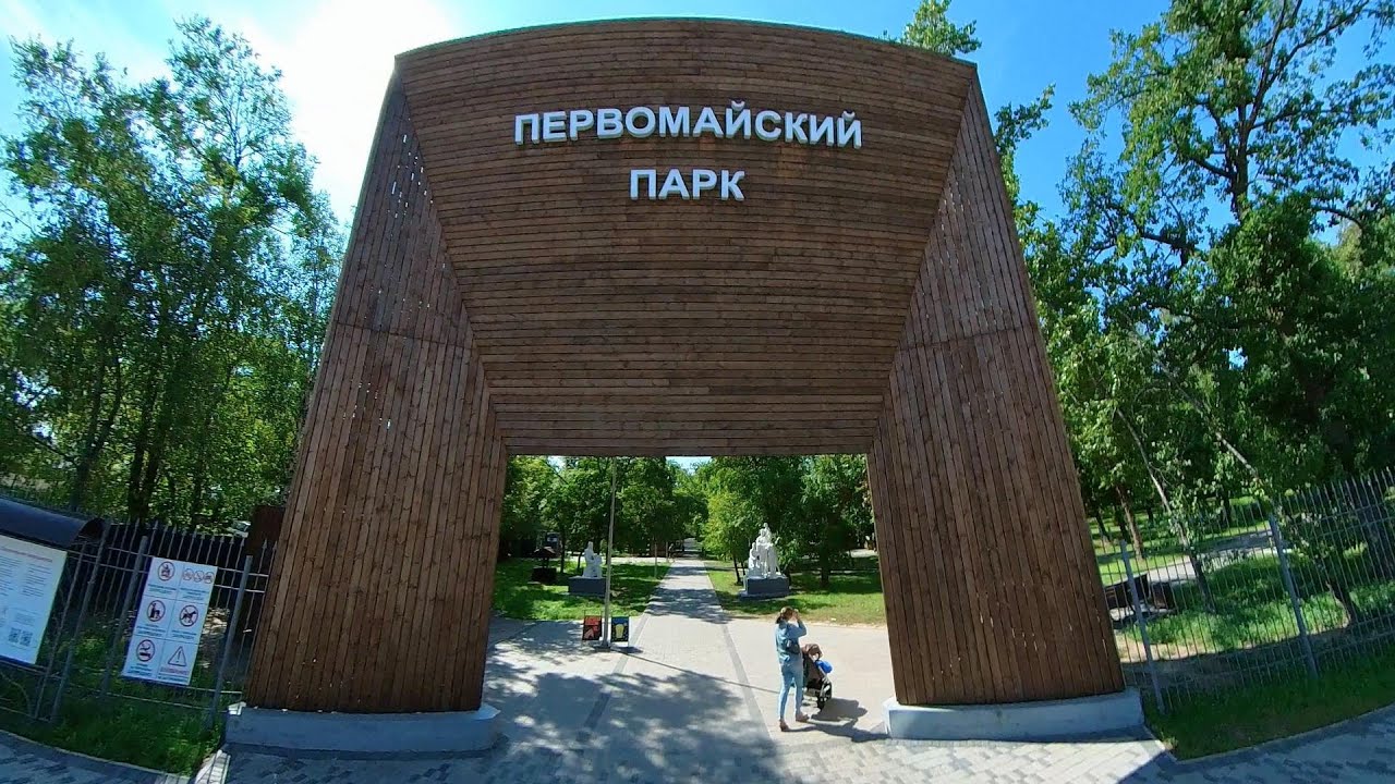 Первомайский парк: уголок природы в Благовещенске