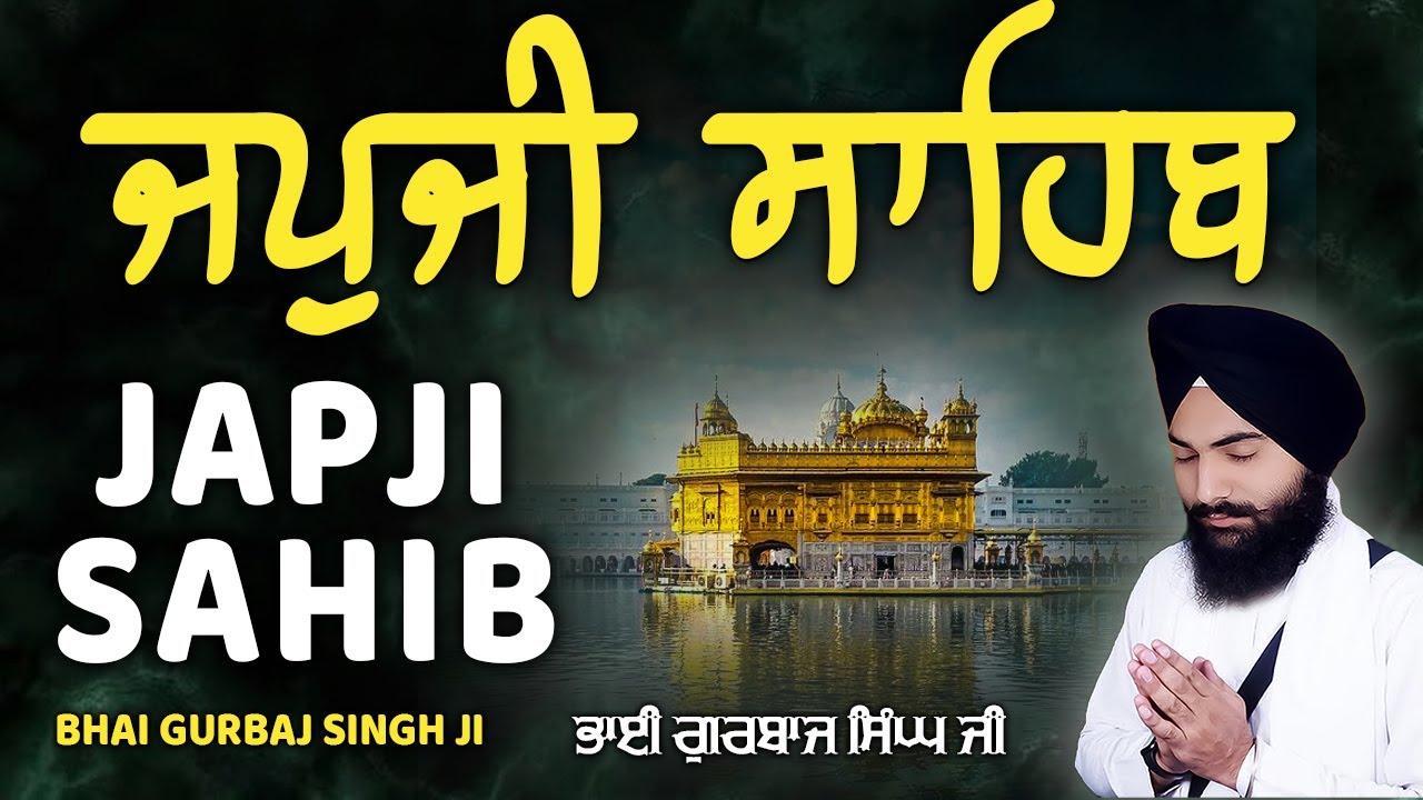 Japji Sahib ਜਪੁਜੀ ਸਾਹਿਬ ਪਾਠ |Japji ਜਪੁਜੀ ਸਾਹਿਬ | Satnam Waheguru Ji | Bhai Gurbaj Singh Ji #path