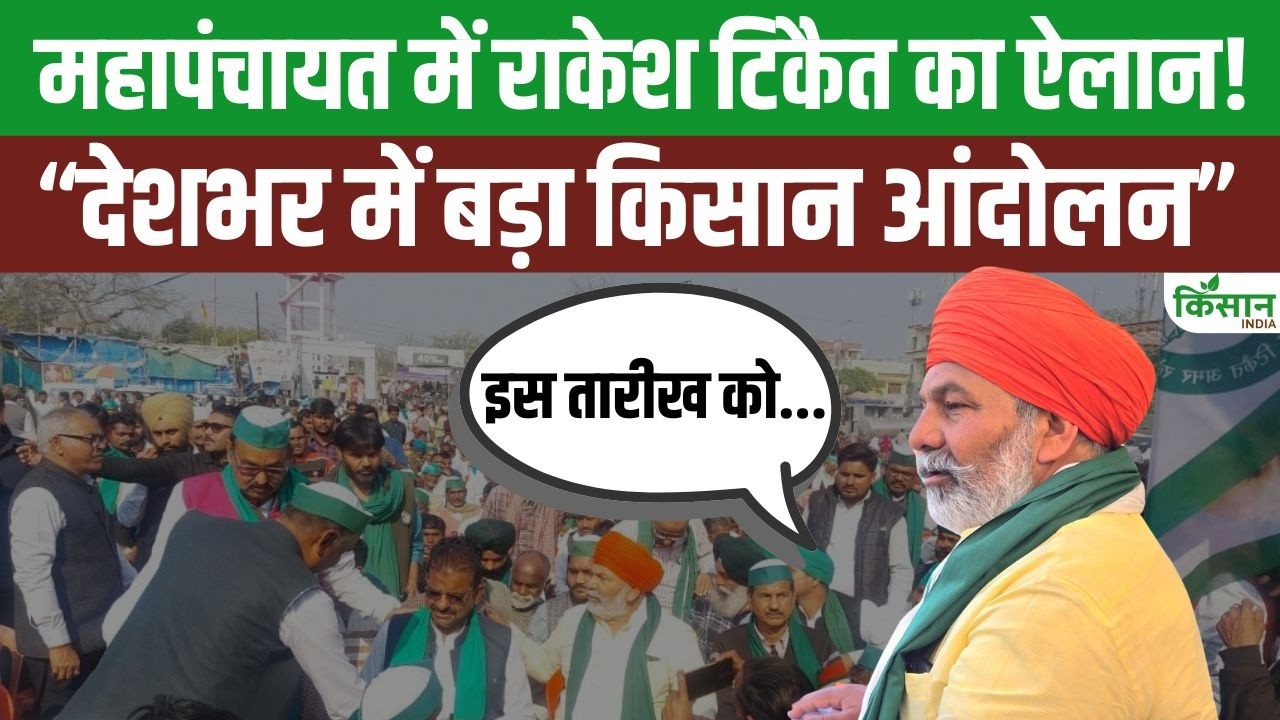 Rakesh Tikait ने मोदी सरकार पर किया बड़ा हमला! India-America Trade Deal खिलाफ देशभर में किसान आंदोलन