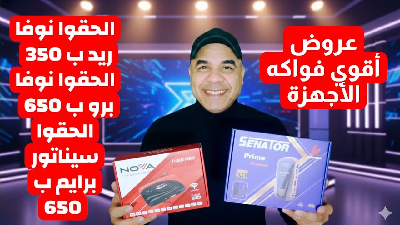 العروض المنتظرة من الجميع نوفا ريد 350 ونوفا برو 650 وسيناتور برايم 650 الحقوا عروض التحدي للأسعار 