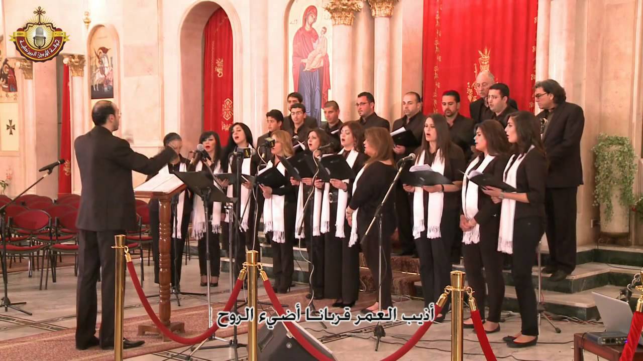 أمامك ايها المصلوب - جوقة الأردن البيزنطية