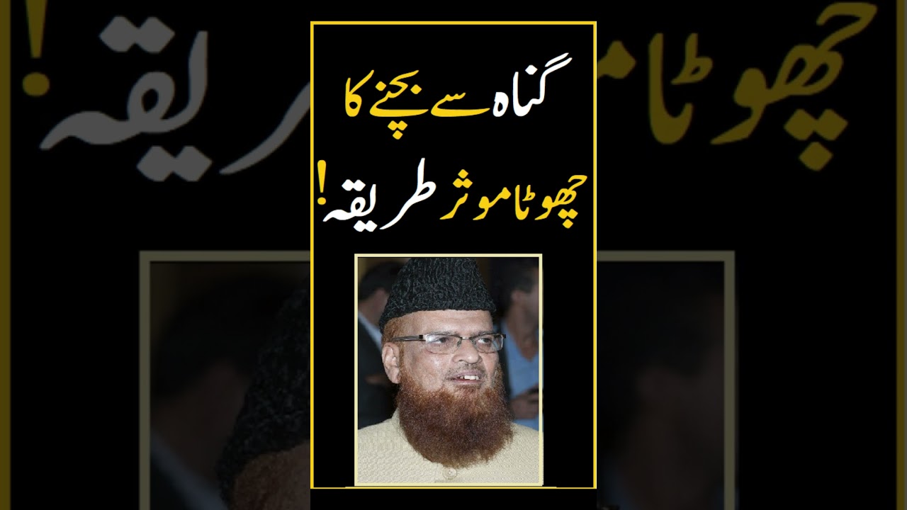 Gunah Se Bachne Ka Tariqa | Gunah Se Bachna | Mufti Taqi Usmani #shorts #viral #viralshorts