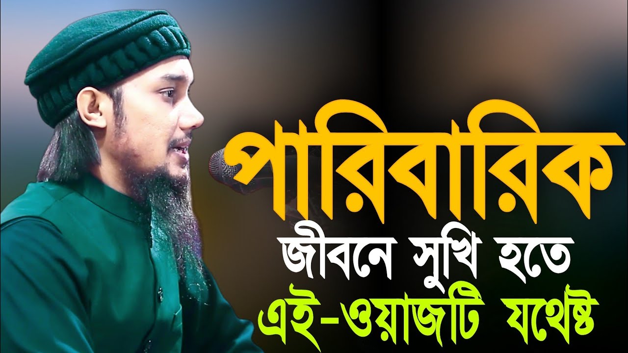 পারিবারিক জীবনে সুখি হতে এই ওয়াজটি যথেষ্ট l Abu Taha Muhammad Adnan l Adnan Waz l Ebadot TV