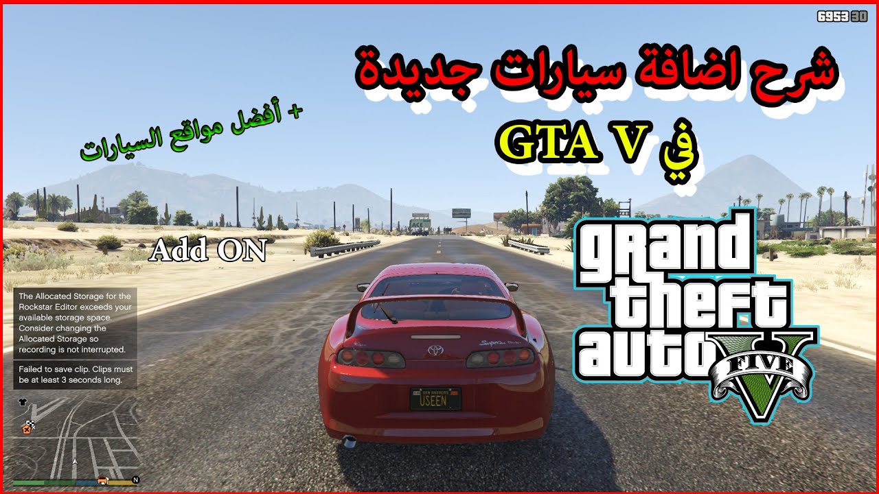 طريقة اضافة سيارات جديدة في قراند GTA 5 | جميع النسخ