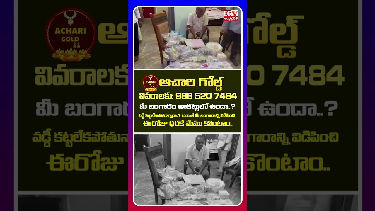 మున్సిపల్ కమిషనర్ ఇంట్లో భారీగా | Huge Cash and Gold Seized from Municipal Commissioner’s Residence