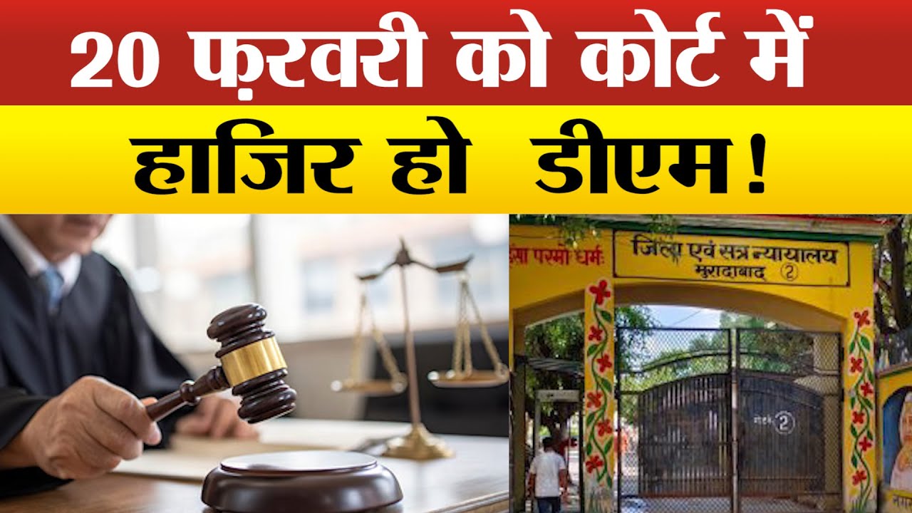 DM को Court से जारी हुई अवमानना नोटिस,आदेश के बाद हड़कंप !