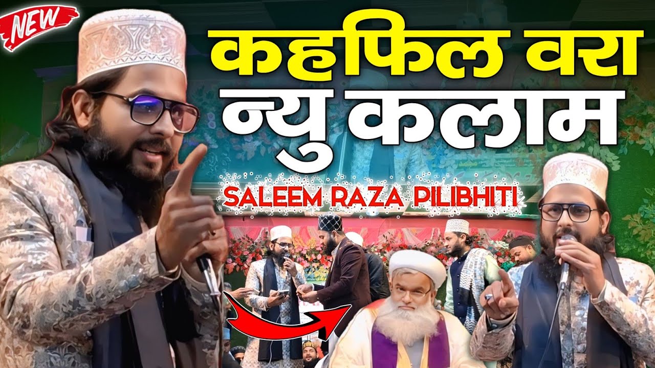 Saleem Raza Pilibhiti New Kalam || Salim Raza Pilibhiti New Naat 2026 Urs Athari Ghiagaon Pothia