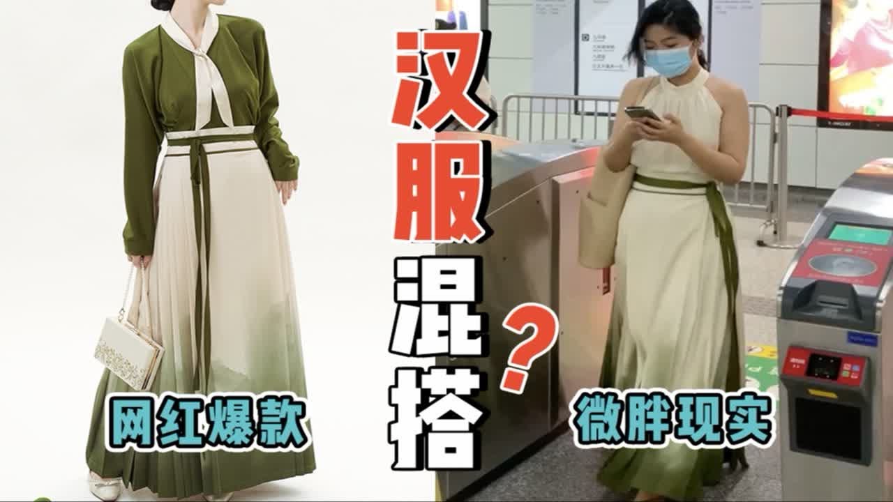 马面裙+吊带=通勤王炸？微胖梨形vs网红汉服居然？！