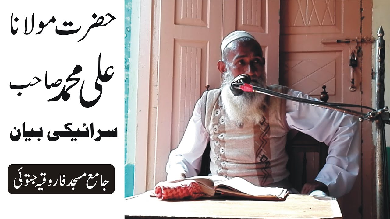Hazarat Molana Ali Muhammada Sahab / حضرت مولانا علی محمد صاحب