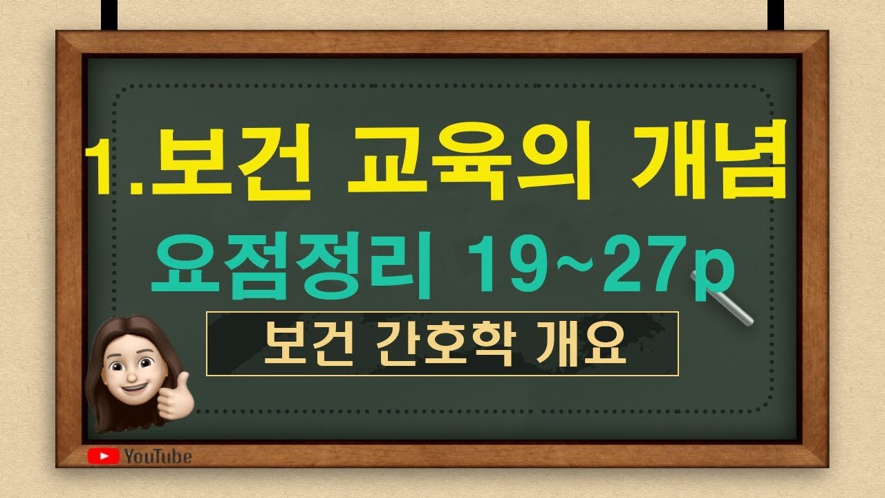 [보건간호] 2-1.보건 교육의 개념 요점정리
