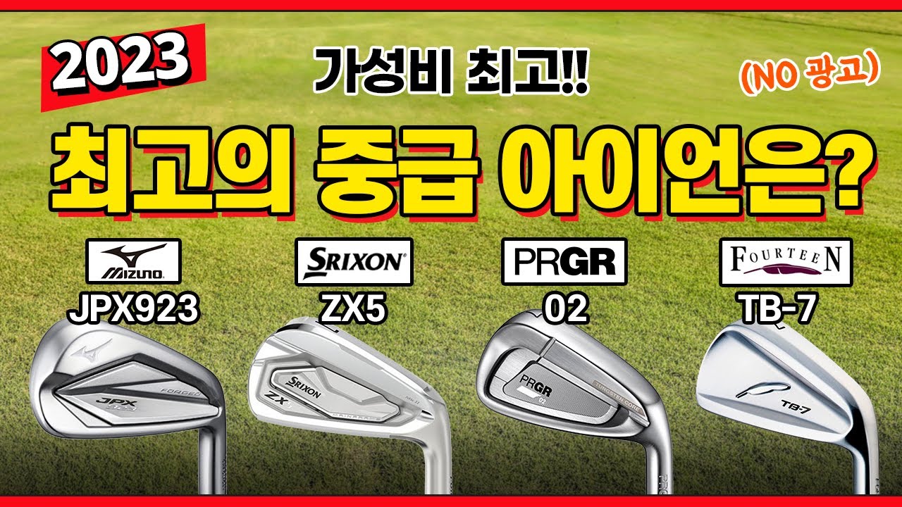 최고의 중급자 아이언 ㅣ KPGA 프로가 데이터 비교, 타감, 1인칭 헤드비교까지 해드립니다.