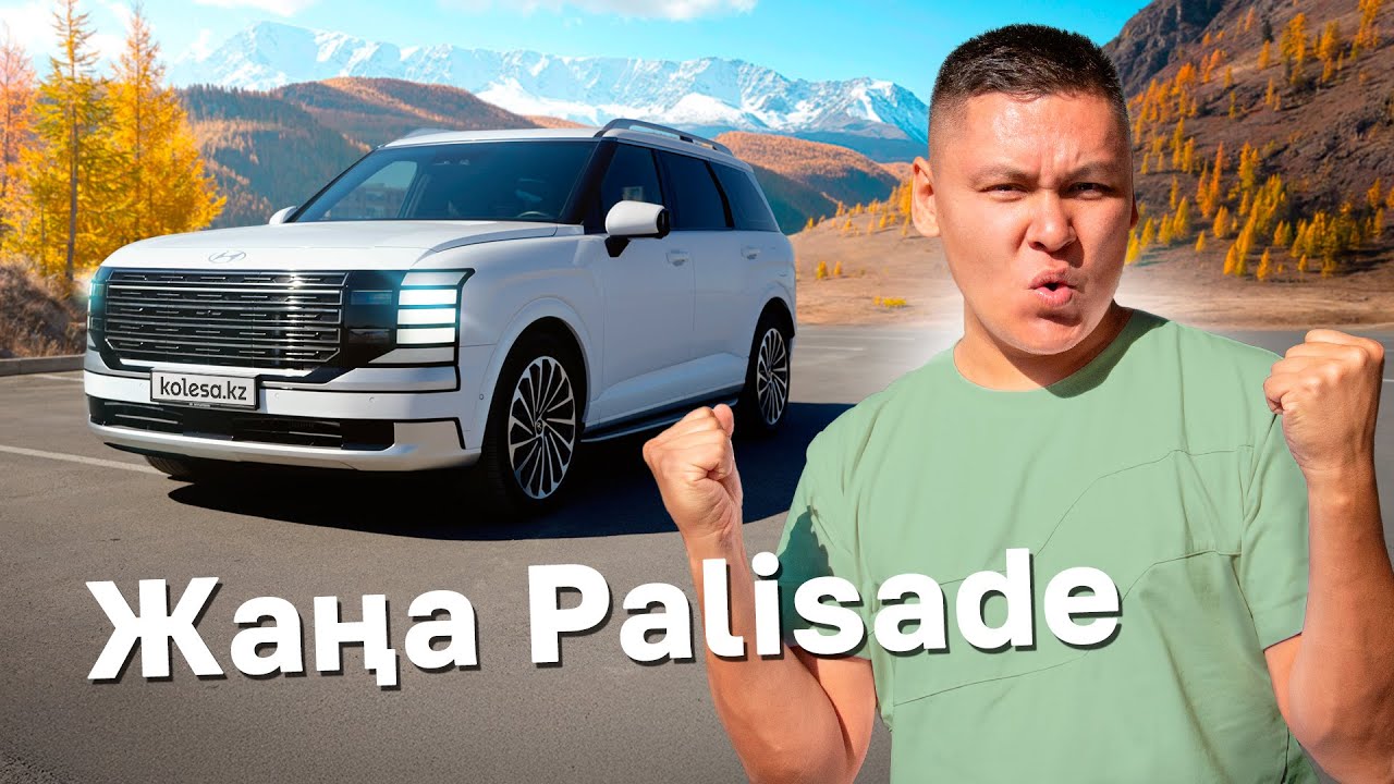 Hyundai Palisade 2025: Стиль таза Қызылорда