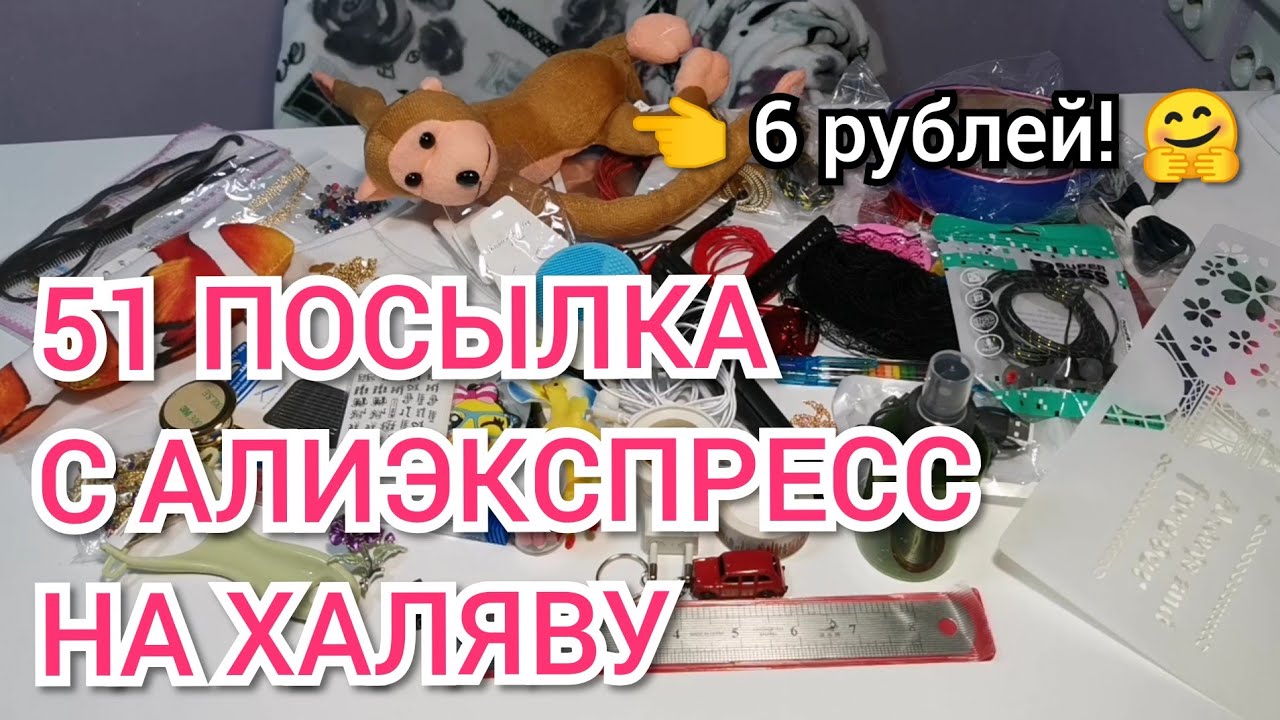 #13  Куча ХАЛЯВЫ с Алиэкспресс