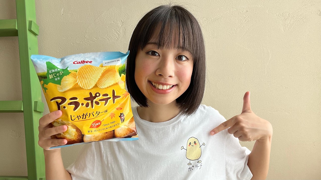 ポテチの妖精さんとお菓子紹介🧚🏻‍♀️