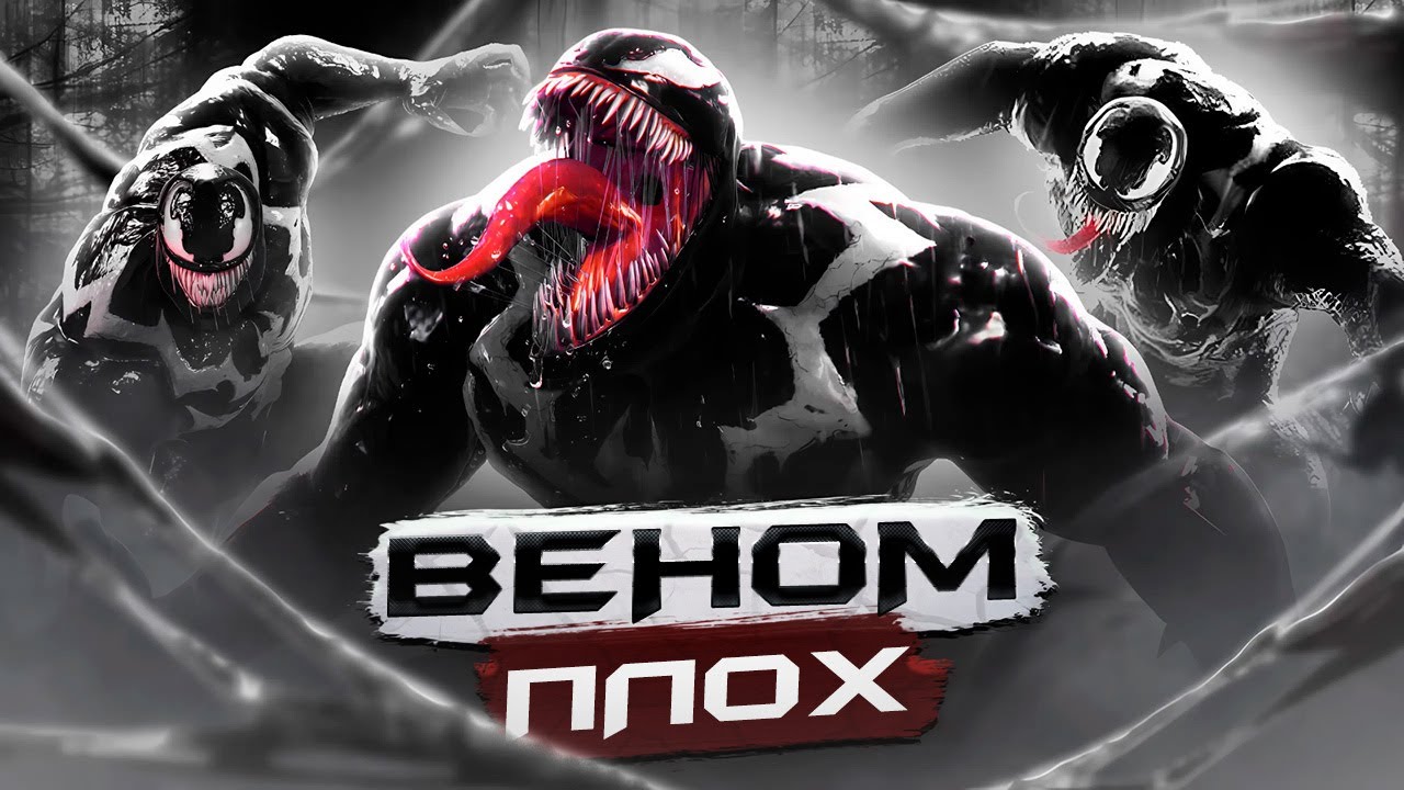 ПОЧЕМУ ВЕНОМ ПЛОХ в Marvel's Spider-Man 2?
