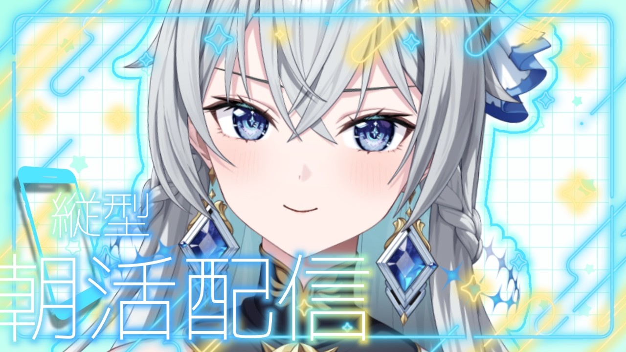 【朝活配信 / Day Starter Talk】You Woke Up, You Win｜起きただけで優勝☀️【刹那アストライア / 個人勢VTuber】