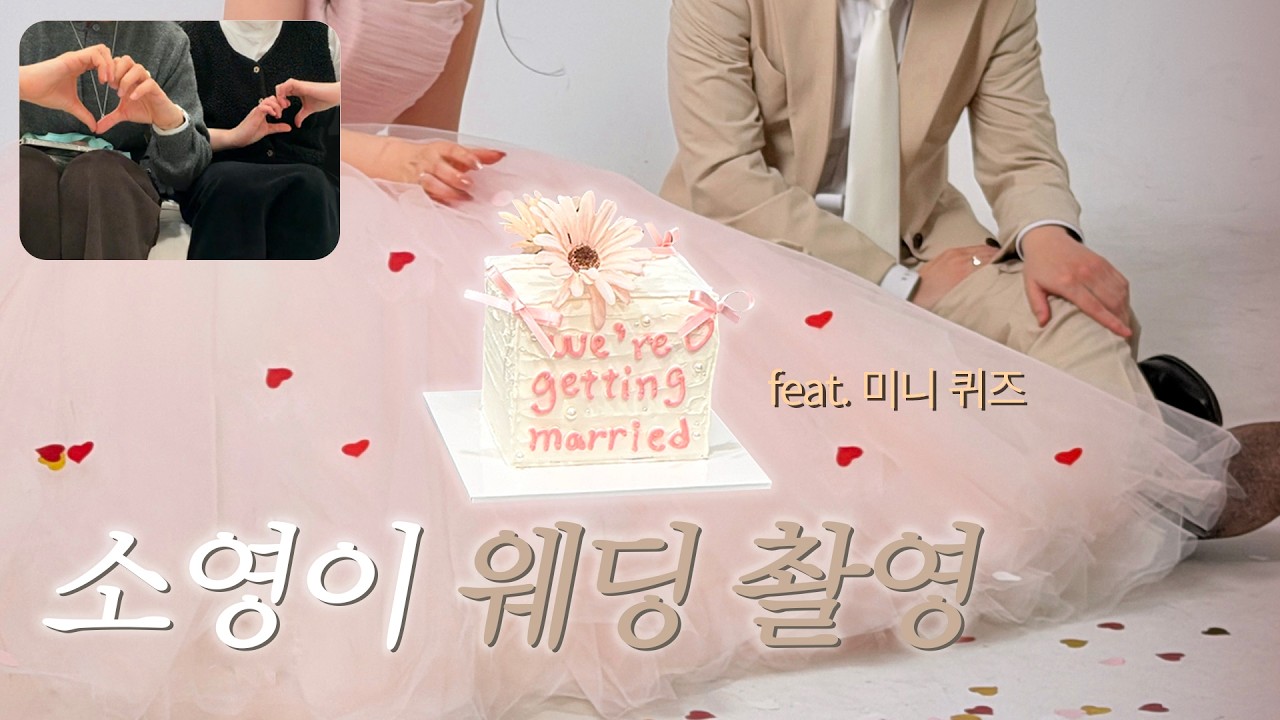 Vlog. 소영이 웨딩(돌잔치) 촬영💍