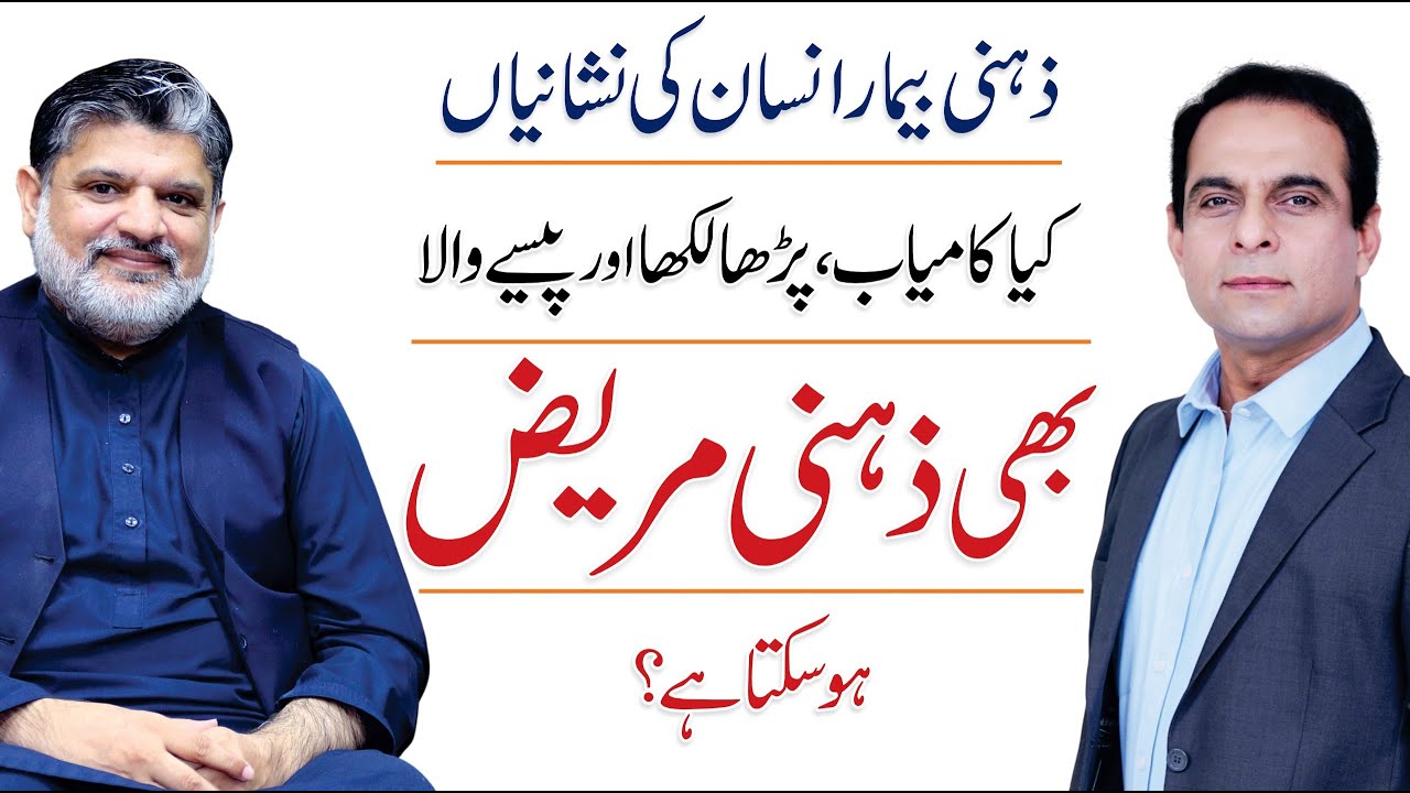 Signs of Mental Illness You Shouldn’t Ignore - QAS with Dr Saqib Bajwa