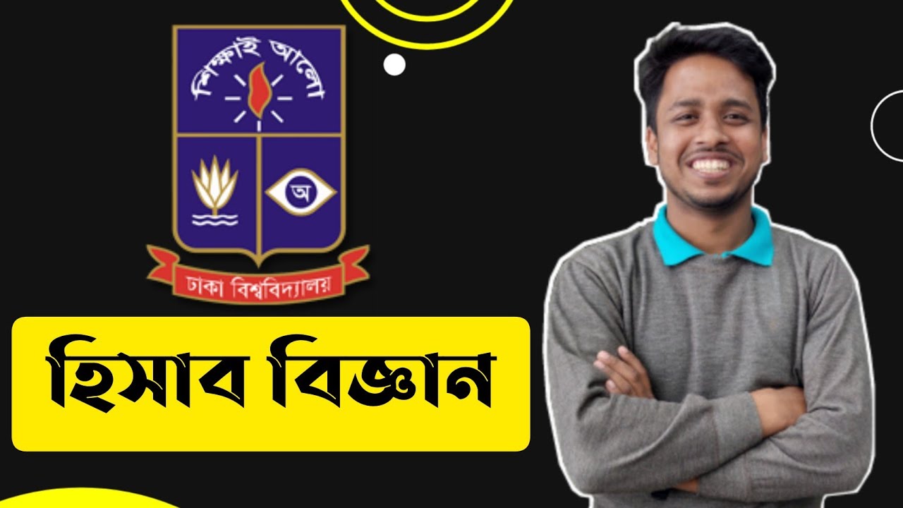 Accounting Class | Dhaka University Admission Test Preparation C Unit