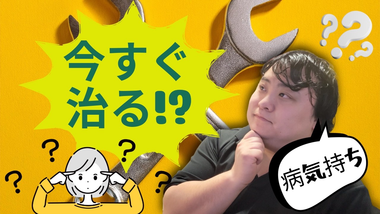 もし、自分の病気が今すぐ治るなら...トゥレット症のレオンさんの動画を見て考えさせられました