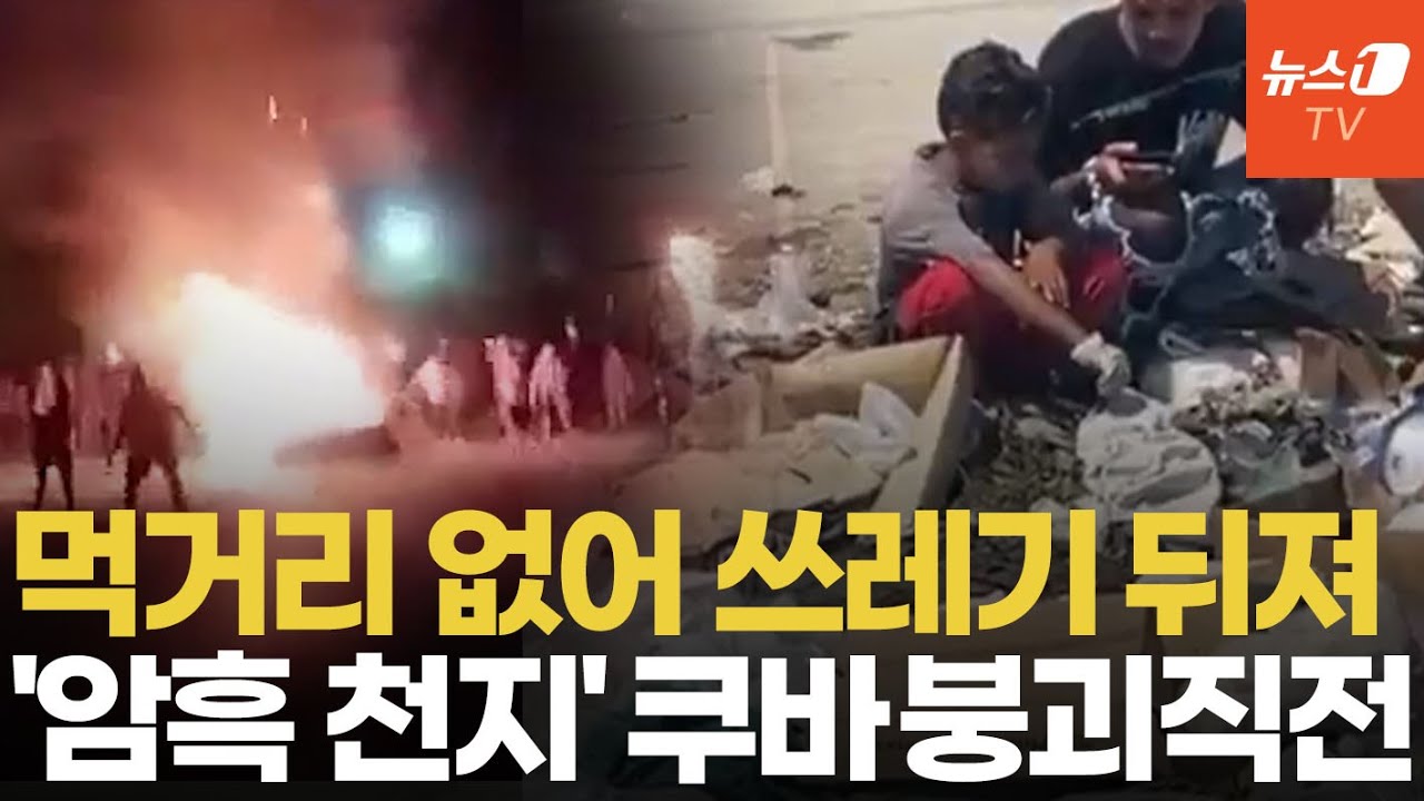 아파도 약도 못 구하는 쿠바 현실&hellip;