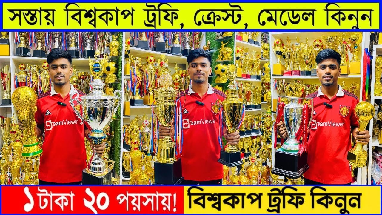 World cup crest, medal price in bd 🔥world cup trophy price in bangladesh 2025 🔥crest, medal, trophy