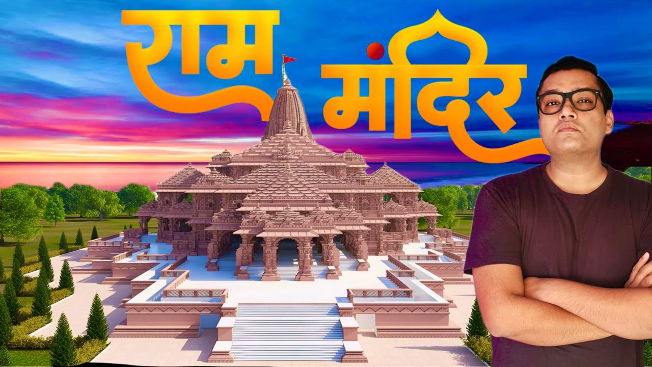 कितना ज़्यादा अदभुत है श्री राम का मंदिर ? History and Facts about Ayodhya Ram Mandir