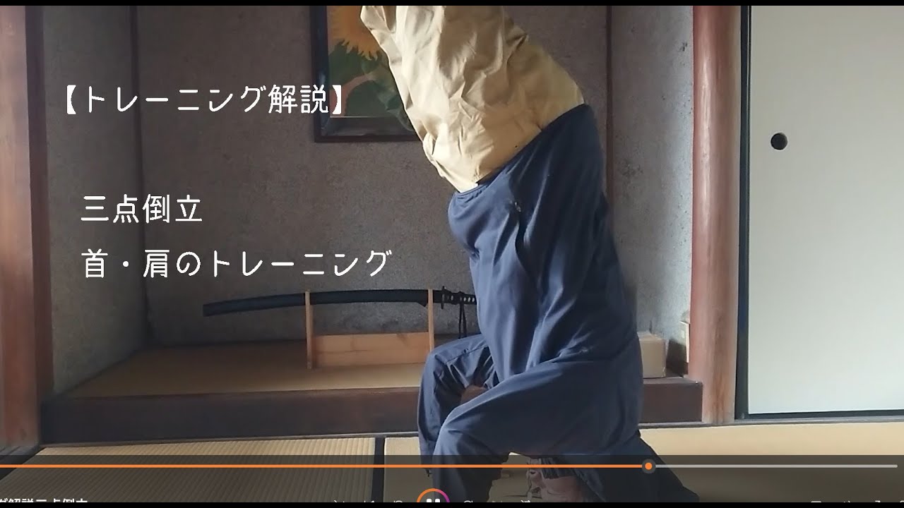 三点倒立 [トレーニング解説] （首・肩のトレーニング）