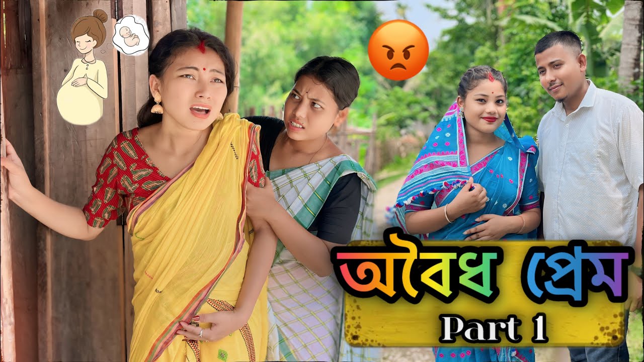 অবৈধ প্ৰেম 😥😓 | A soulful Assamese story | @karismadeka-pe8ru| অসমীয়া গল্প | Assamese sort_filim ।