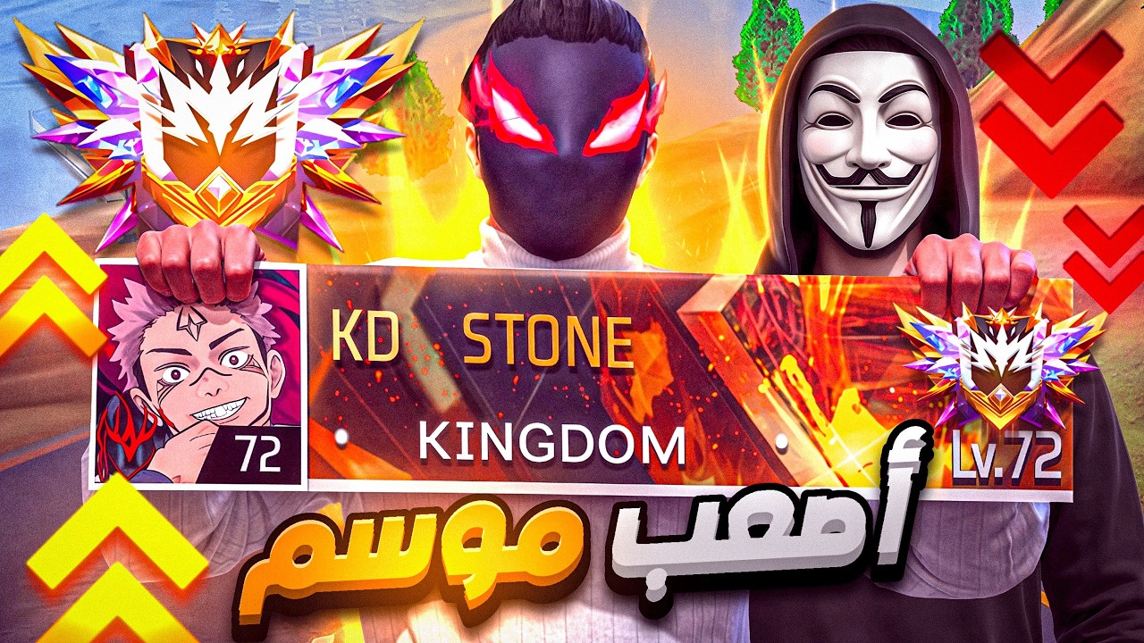 وأخيراً صعدت للجراند ماستر بعد معاناه مع الهكرات (عذبتهم🔥😱)