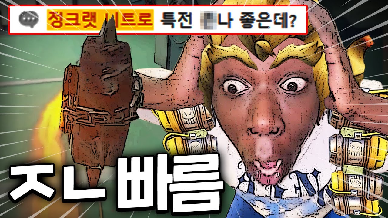 드디어 1티어 메타픽이 된 정크랫? 니트로 타이어로 연승해서 점수 떡상했습니다
