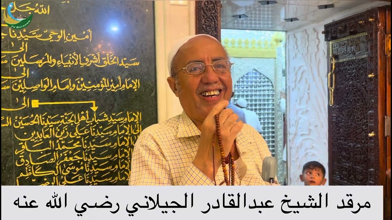 Ziyara Za Sheikh Abdulqadir Aljeilani - Baghdad - Iraq