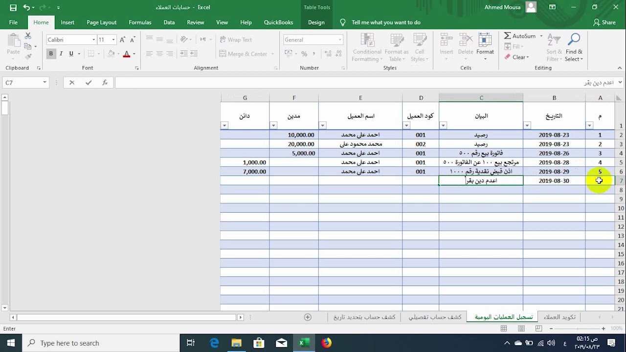 محاسب عملاء وموردين _كشف حساب احترافي للعملاء