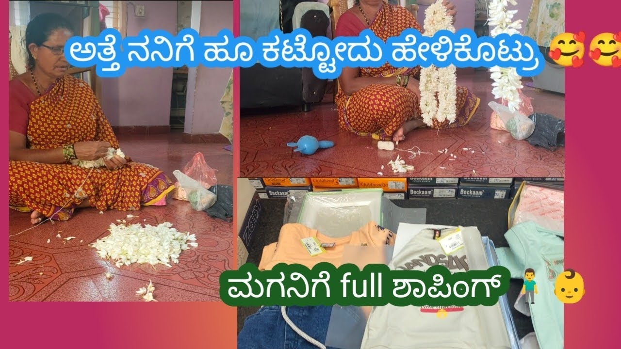   ಅತ್ತೆ ನನಿಗೆ ಹೂ ಕಟ್ಟೋದು ಕಲಿಸ್ರು 🌸 | ಮಗನಿಗೆ ಕ್ಯೂಟ್ ಬಟ್ಟೆ ಶಾಪಿಂಗ್ 🛍️💙