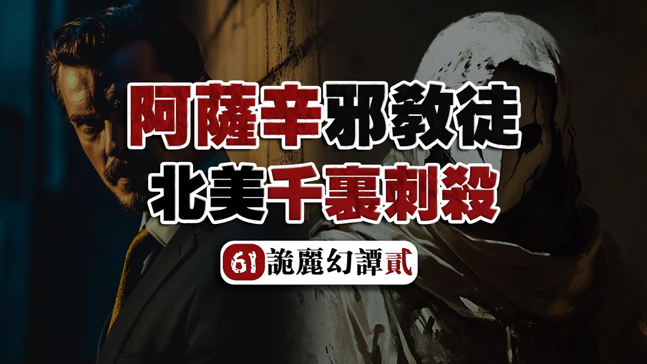 【波斯密教】超長解析！刺客信條原型遇上偵探推理的狂想奇譚