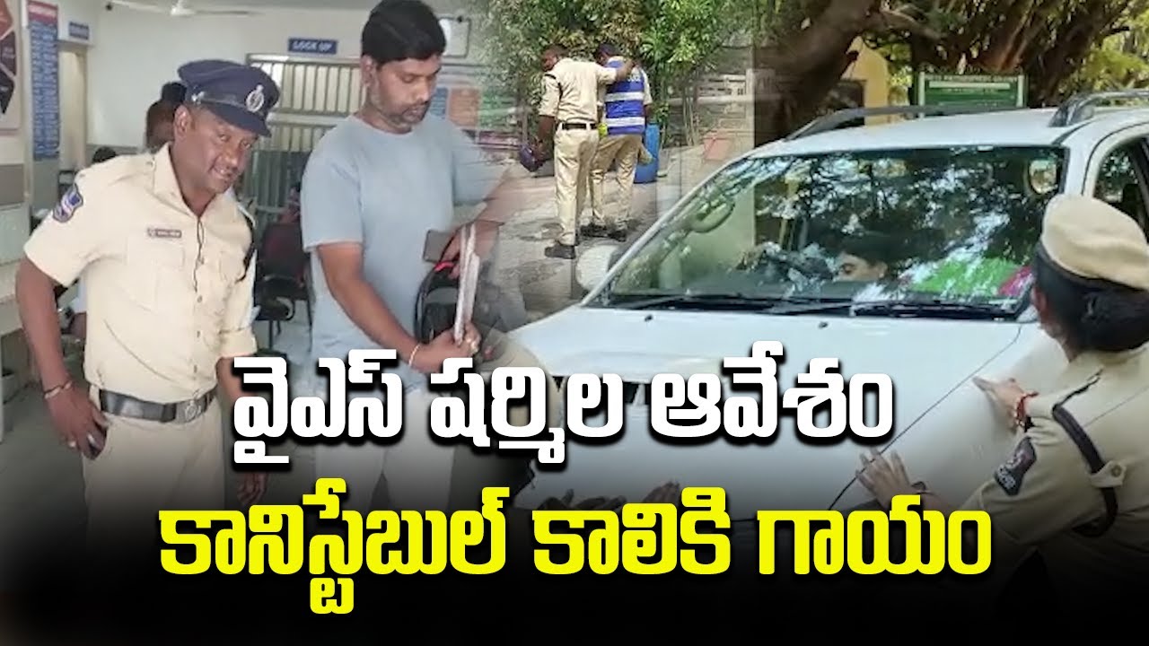 YS Sharmila Arrested in Hyderabad | Police Constable injured | Samayam Telugu