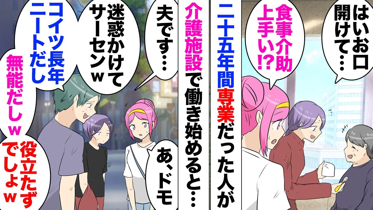 【漫画】同僚夫「こいつバカだし鈍臭いから大変でしょｗ？いつでもクビにしてくださいｗ」障がいの娘さんと義父母の介護をしていて25年間引きこもり、48歳で初めて社会に出て働き始めた彼女を貶し続ける旦那さん