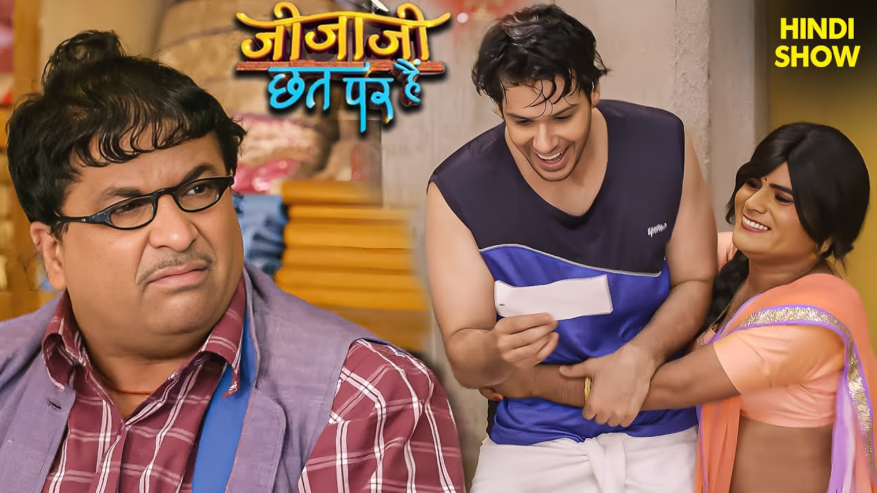 क्या जीजा जी को लग गई 1 करोड़ की लॉटरी | Jijaji Chhat Per Hain | Comedy | EP 88