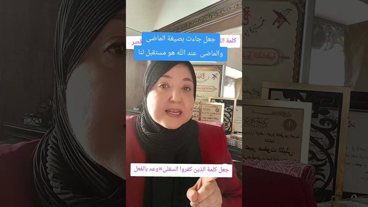 #ثبوت_علو_كلمة_الله#جملة_اسمية_وحصروقصر#تصيير_تحويل_كلمة_الكافرين#سفول_كلمة_الكفر#تدبر_القرآن