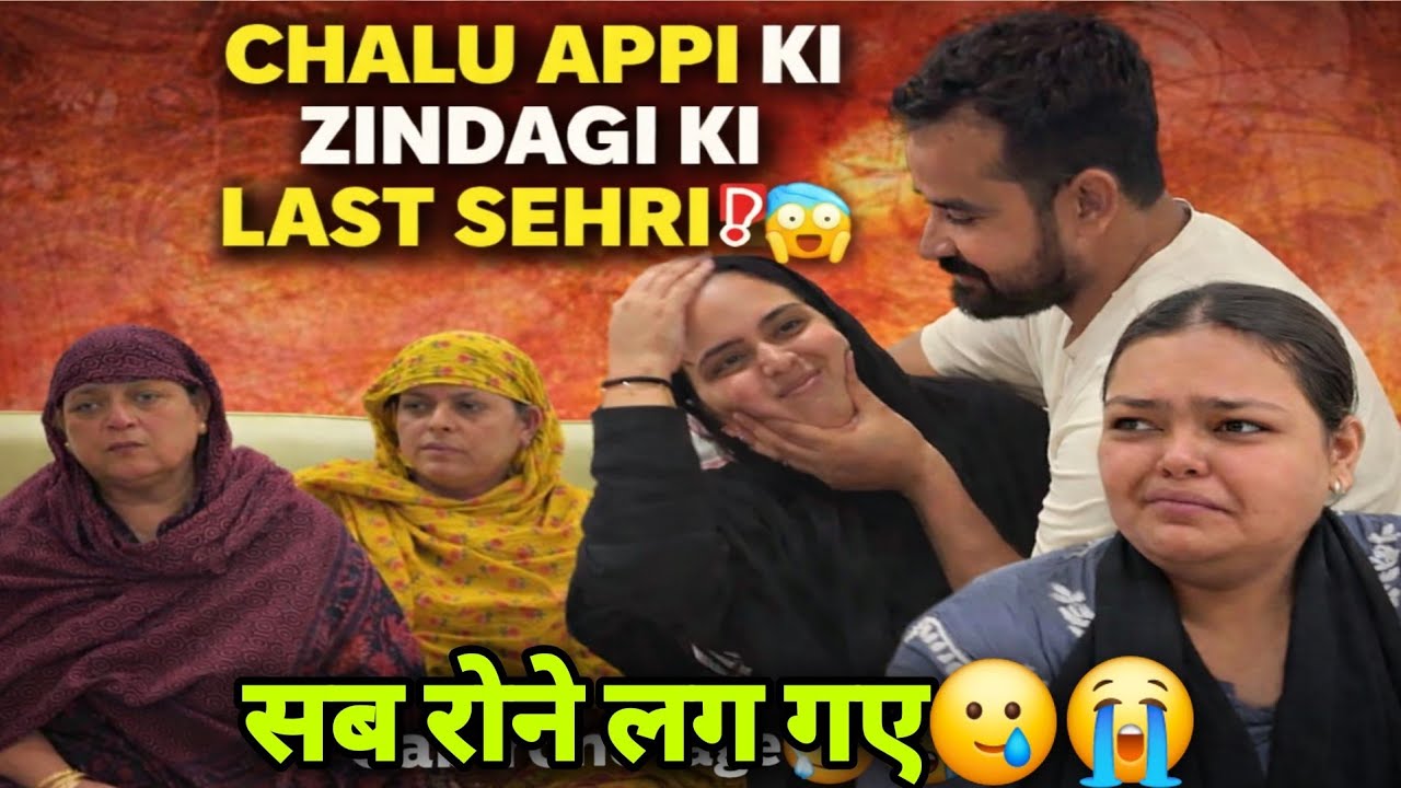 💔APPI KI ZINDAGI KI LAST SEHRI⁉️😱|| SAB EMOTIONAL HO GAYE😭||#shabnamgahlot #podcast #viralvideo 
