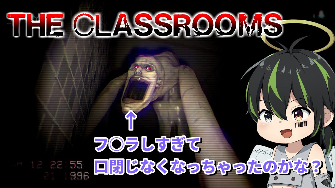 【THE CLASSROOMS】めちゃくちゃ怖いホラゲーをやってみる