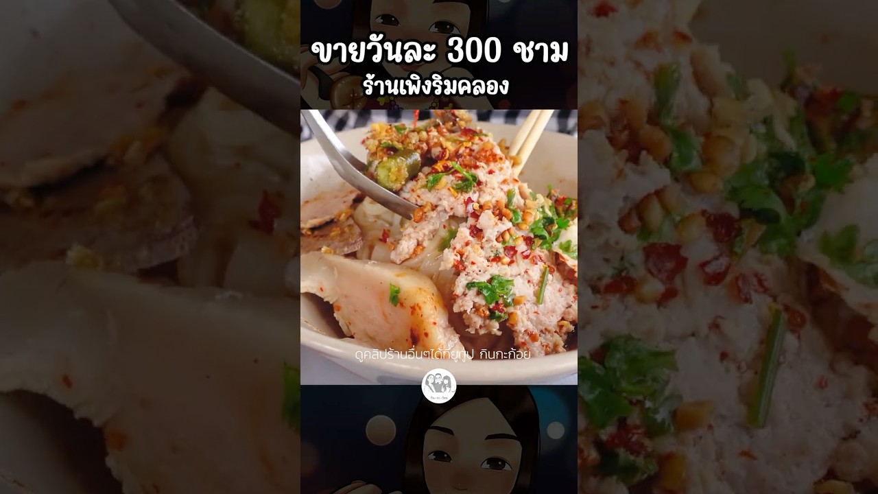 ลวกไม่หยุด!! หมูสับชิ้นหนาแผ่นใหญ่ ราคาชาวบ้าน